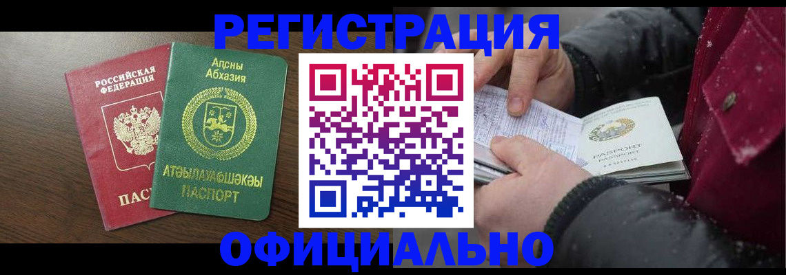прописка законно в Богородске