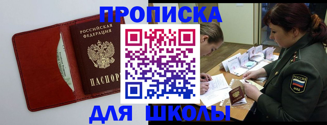 регистрация для школы в Богородске