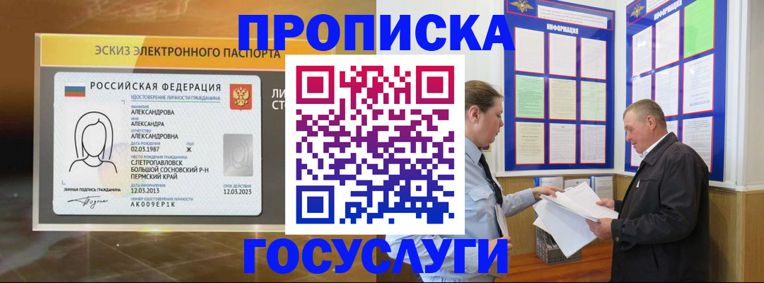 временная регистрация законно в Богородске